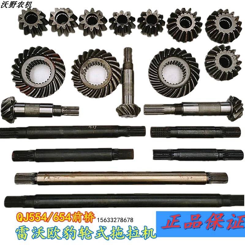 TB554拖拉机前桥配件末端部左右半轴大小齿轮主被动弧锥齿轮