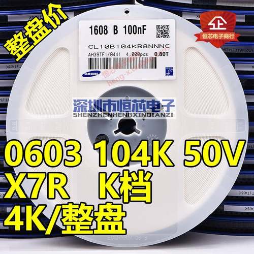 贴片陶瓷电容0603 50V 104K/104J/M 100nF 0.1UF X7R 10%5% 4K/盘