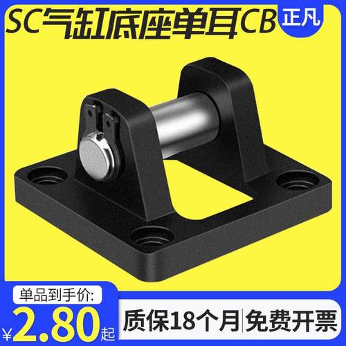 SC标准气缸底座 悬耳 双耳CB32/40/50/63/80/100/125/160/200