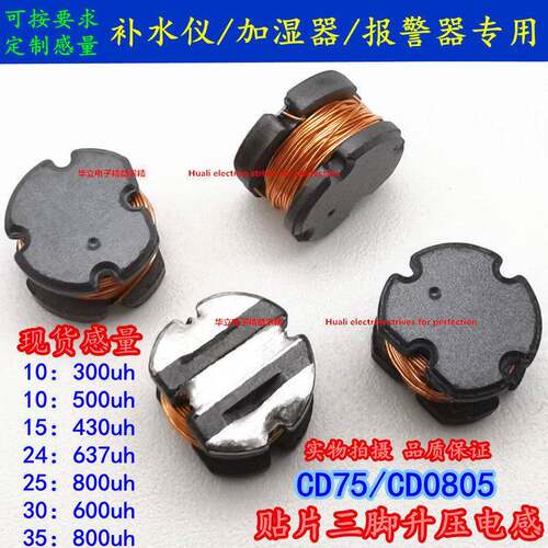贴片三脚升压电感线圈 CD75/CD0805-15:430UH 补水仪加湿器雾化器