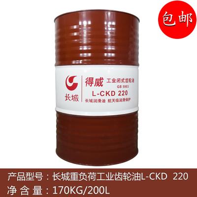 长城得威L-CKC/L-CKD100 150 220 320 460 680中重负荷长城齿轮油