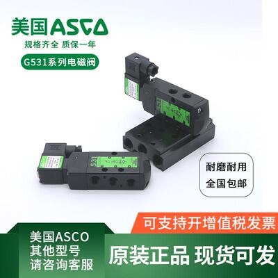 ASCO电磁阀SCG531C001MS/SCG551A001MS/SCG531C017MS线圈两位五通