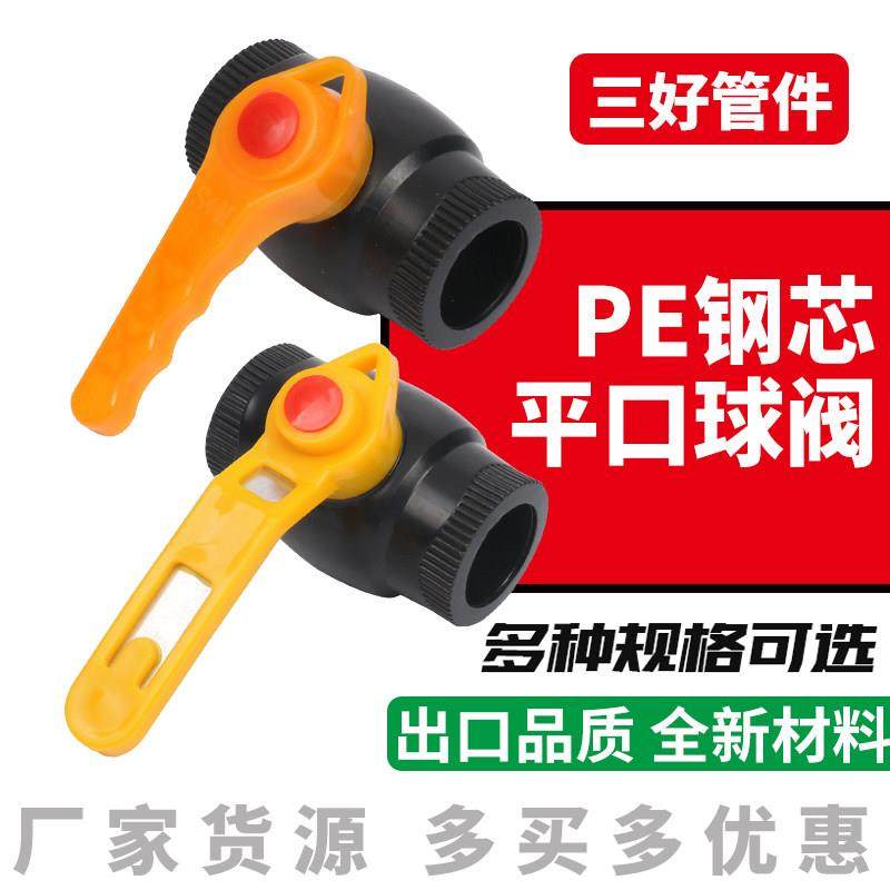 PE水管配件大孔径20/25/32热熔钢芯平口球阀4分6分1寸开关阀门