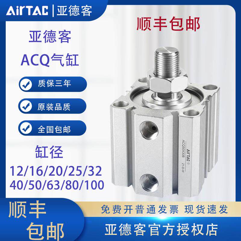 亚德客小型气动ACQ12/16/20/32/40/50*25-B*75*100外牙薄型气缸