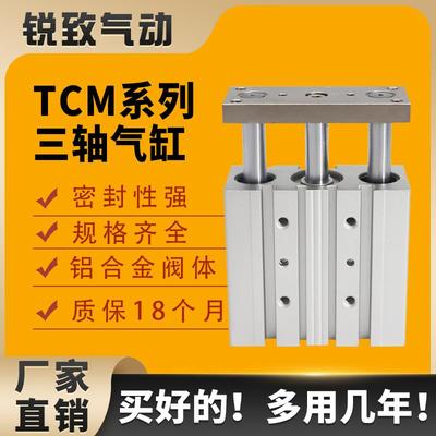 大推力带导杆三轴三杆气缸TCM12/16/20/25-25X30*50X100X125X150S