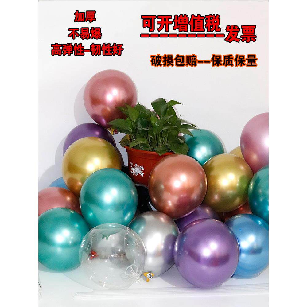 10寸金属气球婚房装饰美式铬合金色加厚乳胶珠光网红气球订制印字