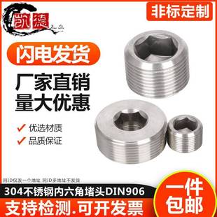 304不锈钢油塞美制英制内六角外丝阻流塞PTNPT1 2G管堵螺塞1分6分