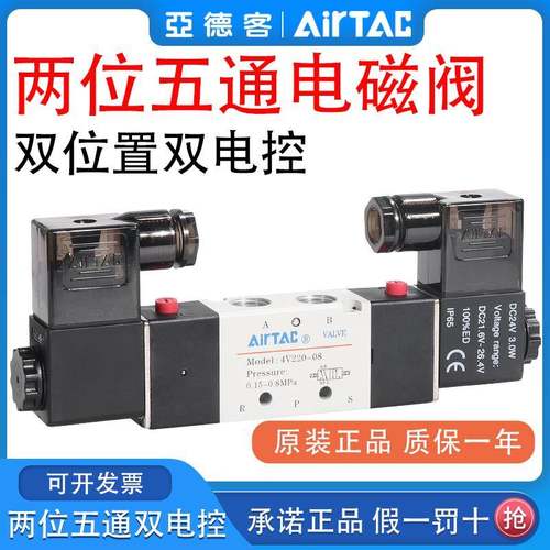 原装亚德客双头电磁阀4V120/220/320/420-M5/06/08/10/15二位五通