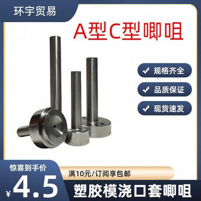注塑模具配件A型C型唧咀浇口套加硬直径10-12-16-20头部锁螺丝