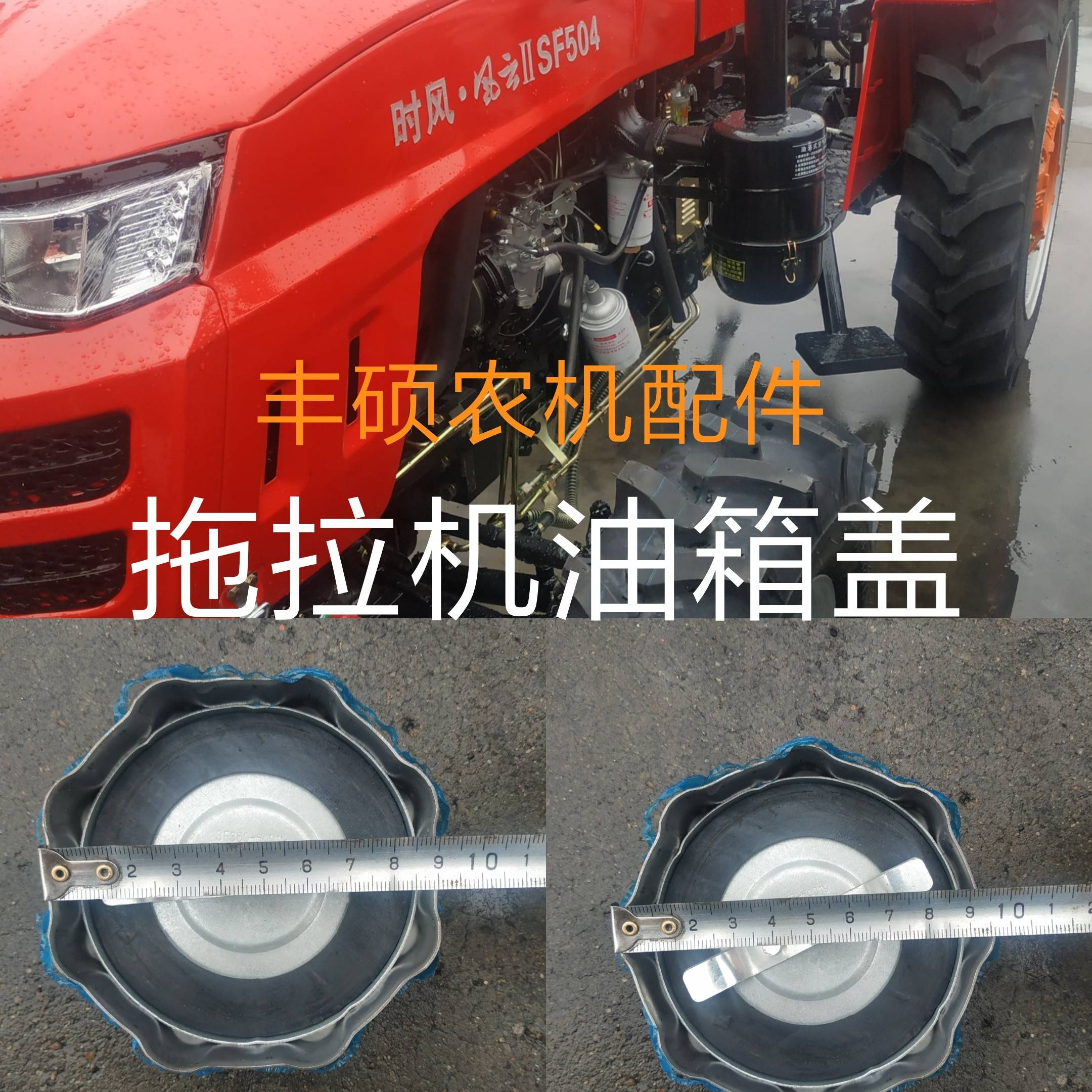 时风配件 50 504拖拉机油箱盖 柴油箱盖 燃油箱盖 铁盖 农用多缸