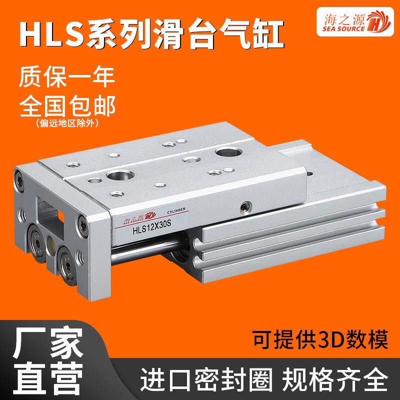 hls滑台导轨气缸6/8/12/16*20-25X10/30/50/100/150-S代替亚德客