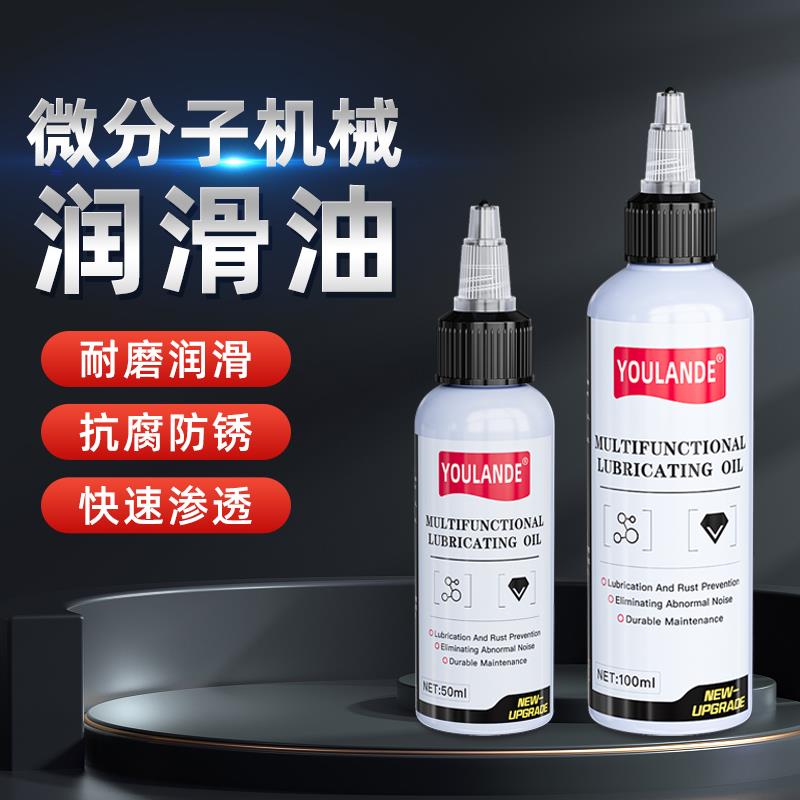 家用微分子润滑油风扇电机五金设备机油自行车黄油机械油门锁防锈