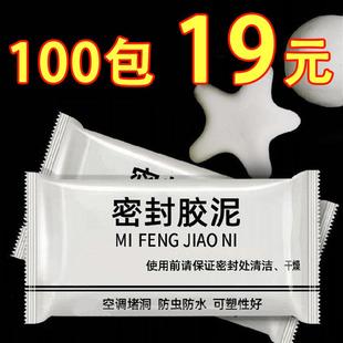 空調(diào)洞孔口密封膠泥防火泥封堵塞補墻填充防下水管道白色堵漏膠泥