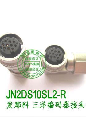 三洋发那科连接器10芯 JN2DS10SL1-R编码器侧接头JN2FS10SL1国产