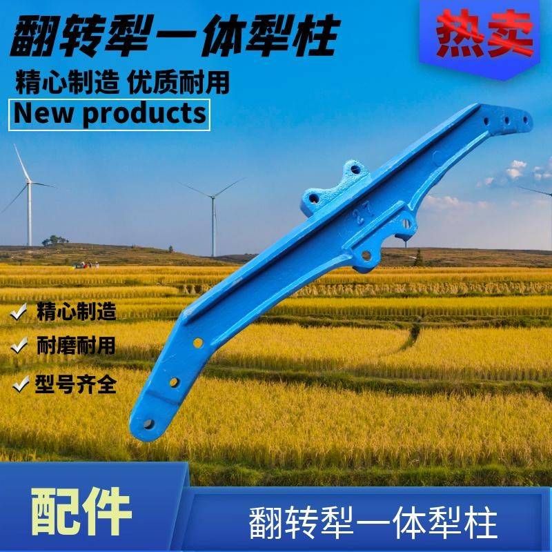 液压翻转犁加重型铸造一体犁柱适用327/325/330/335/435 犁腿犁柱
