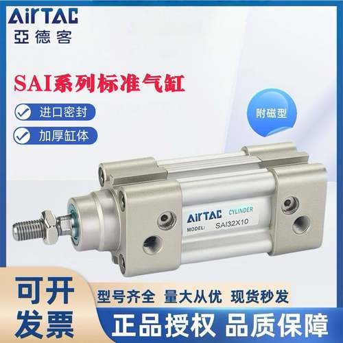 亚德客SAI标准气缸SAI32X25/50/75/125/175/200大推力正品