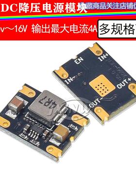 DC-DC降压电源模组 输入5V～16V转4.2V/5V稳压模块足4A手机直供电