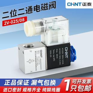 正泰2v025 8二位二通电磁阀AC220一进一出正泰气动电磁控制阀DC24