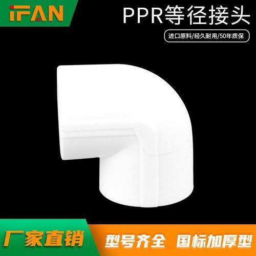 4分管20ppr等径弯头90度6分管25水管配件1寸32热熔管件接头冷热水