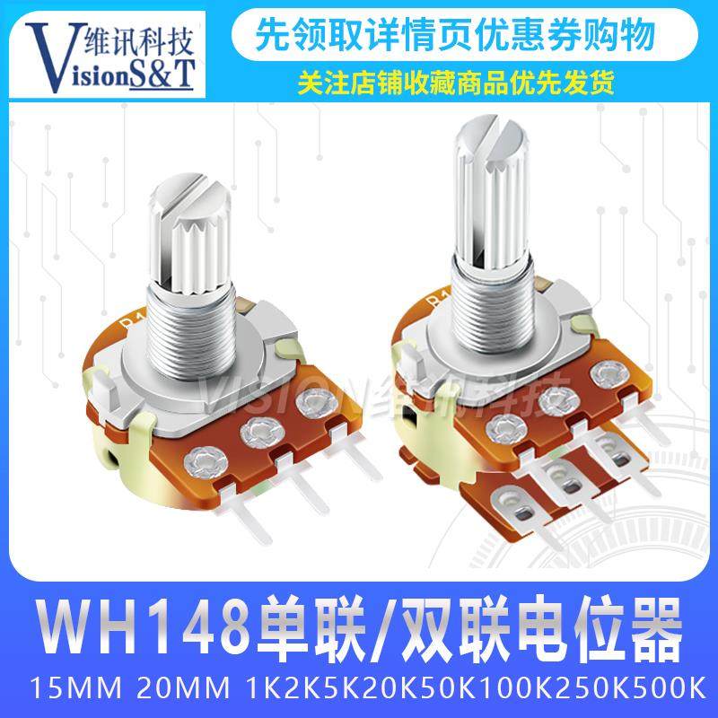 WH148 B10K单联 双联 电位器15MM 20MM 1K2K5K20K50K100K250K500K