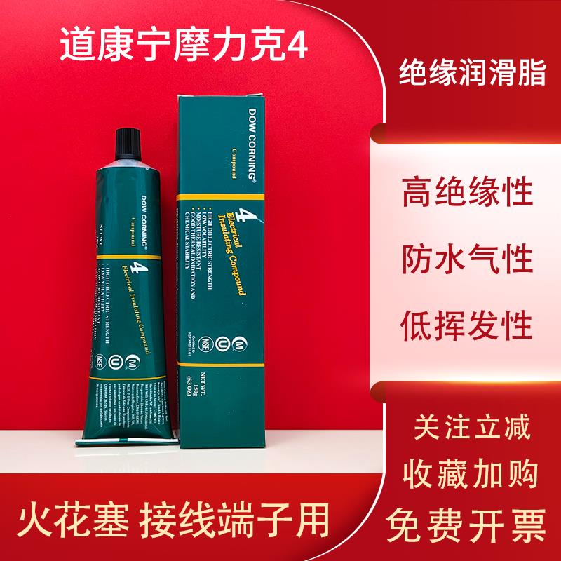 DOW CORNING道康宁DC4电气绝缘润滑硅脂 杜邦摩力克4火花塞密封脂
