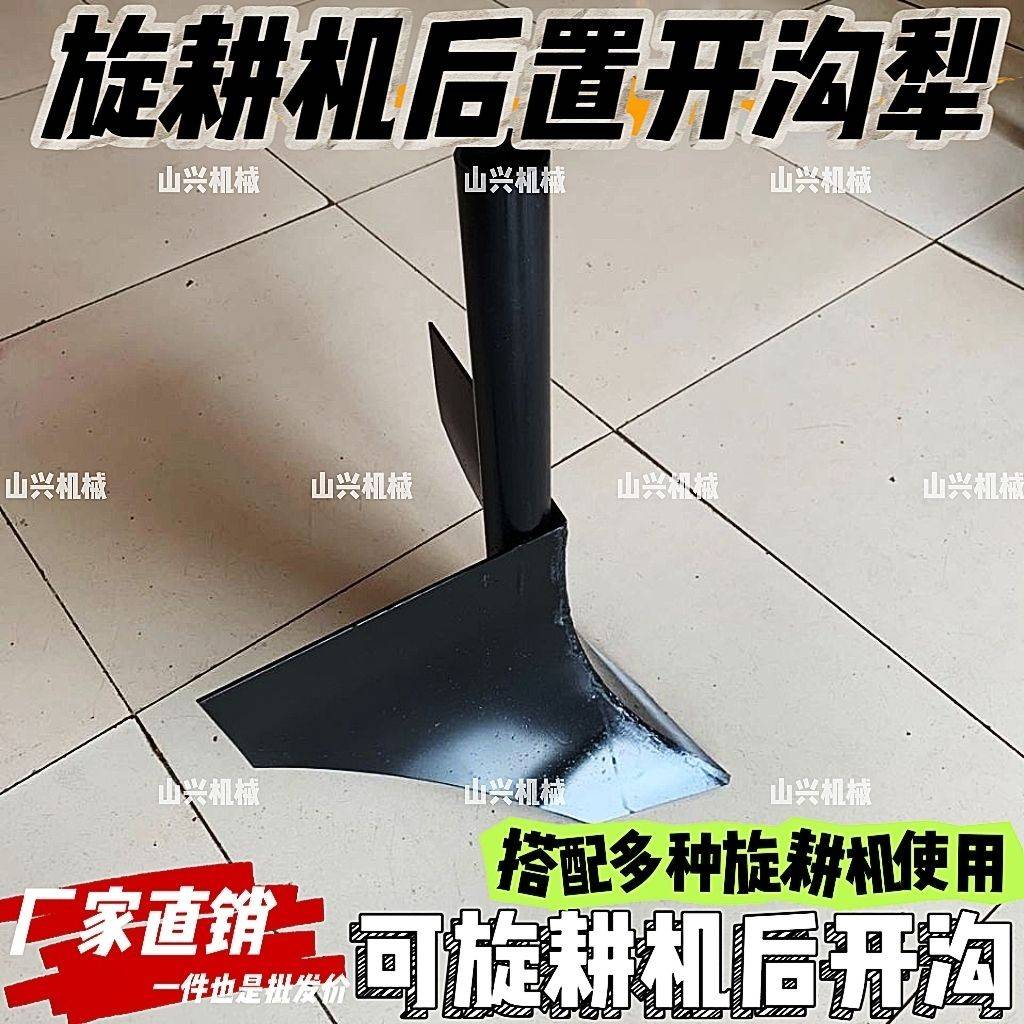 手扶拖拉机配套101型151型旋耕机后置开 沟犁开 沟器打沟犁铧