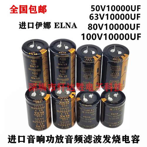 全新伊娜 ELNA 50V 63V10000UF电解电容80V 100V10000UF音响 音频