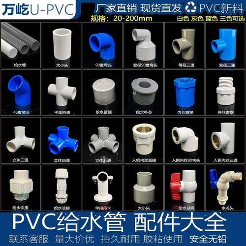 pvc水管配件大全给水弯头立体三通四通五通塑料管件20 25 32 40