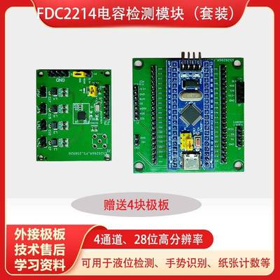 电容传感器FDC2214、FDC2212液位检测、手势识别、电赛