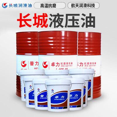 长城卓力抗磨液压油普力46号68号注塑机铲车挖掘机液压油18L大桶