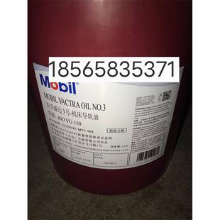 No1 Vactra 现货 美孚威达2号导轨油 4号机床导轨油18L Mobil