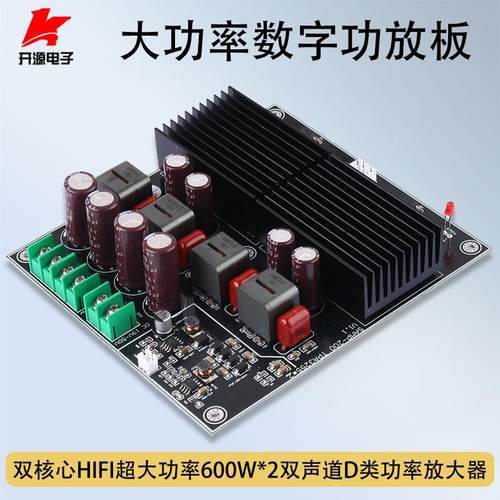 双TPA3255大功率发烧双声道2*600W数字功放板D类功放模块19-52V