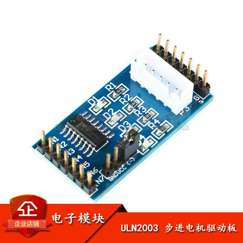 原装正品 ULN2003 五线四相步进电机驱动板模块 51单片机/AVR
