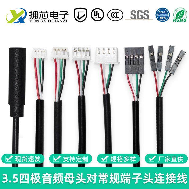 3.5音频母转MX1.25/PH2.0/XH2.54/杜邦-4P AUX四级主板端子线加工