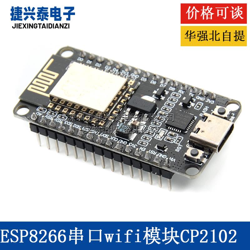 ESP8266串口wifi模块CP2102 NodeMCU Lua V3 开发板 TYPE-C接口