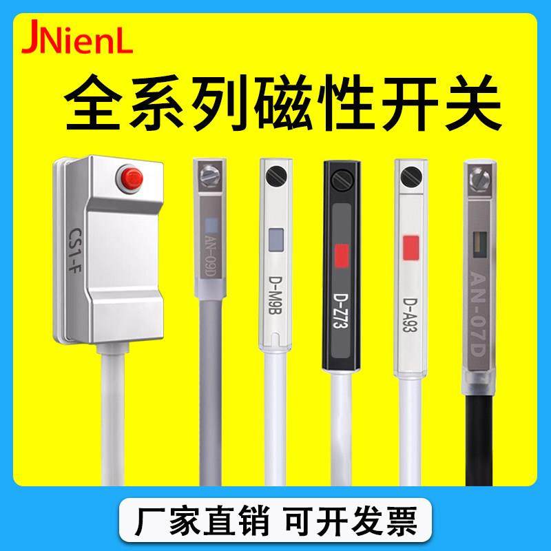 全系列磁性开关D-A93气缸二线三线感应传感器CS1-U气缸配件大全
