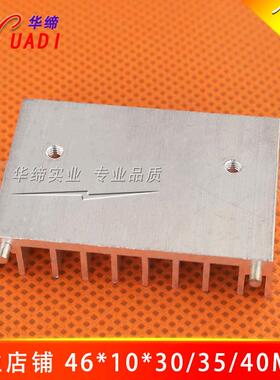 非标双孔双针To220散热片铝46*10*30mm白色散热器块二三极电子管