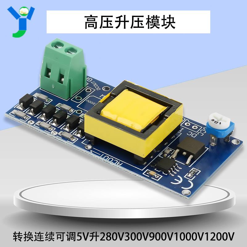 高压升压模块电源转换连续可调5V升280V300V900V1000V1200V功率5W