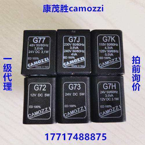 camozzi康茂盛康茂胜电磁阀线圈G7H G7J G7K G77 G79 G7K1