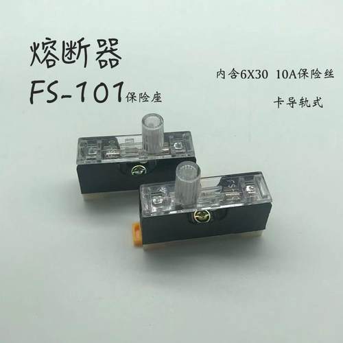 6X30保险丝座 FS-101 102 103 带灯保险座 内置6X30 10A保险丝