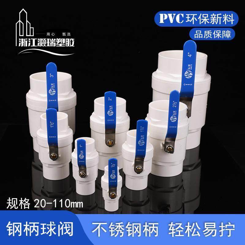 PVC球阀钢柄球阀开关阀门水管闸阀配件钢手柄球阀20 25 32 40 50