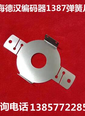 海德汉编码器ERN1381/1387/1325/1331ROD431安装支架固定弹簧片