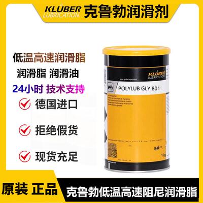 克鲁勃GLY501 GLY32 GLY791 GLY151 GLY801高速轴承阻尼润滑油脂