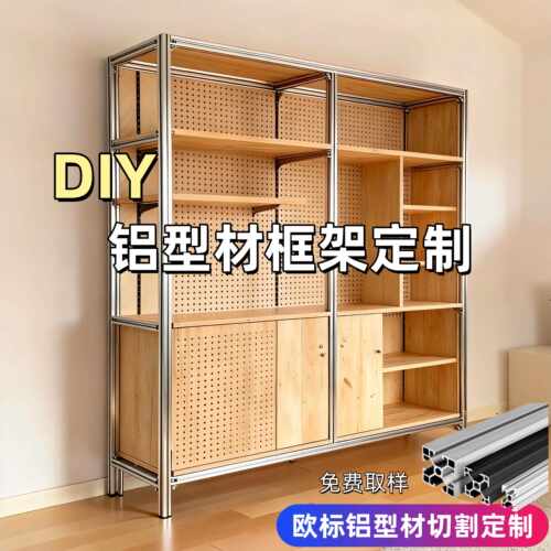 铝型材框架个性欧标2020/3030 适用DIY衣柜/置物架/鱼缸/柜体家具