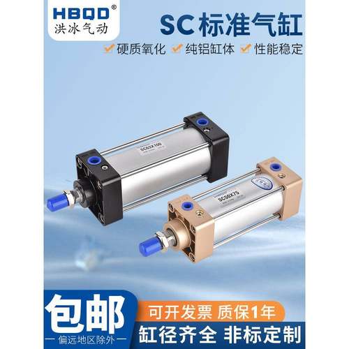 标准气缸SC40*5*10*15*20*25*30*35*40*45*50*55*60*65*70*75