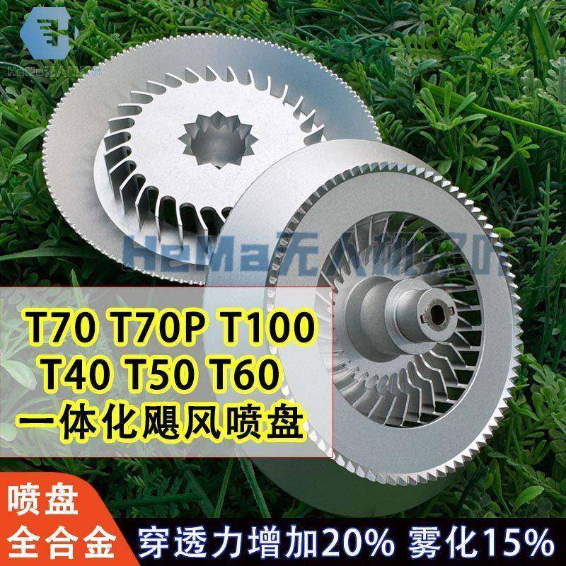 大疆T70T70PT100T50T60全合金喷盘离心喷头弥雾打果树穿透力强,农机/农具/农膜,农机配件,淘宝优惠券,粉丝福利购,淘宝优惠卷
