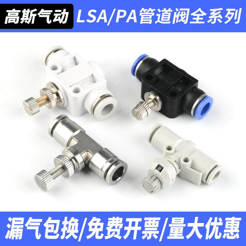 LSA气动气管快速接头带刻度AS管道节流调节调速阀门PA4/6/8/10/12