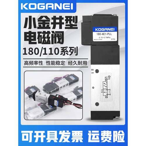 原装小金井电磁阀110-4E1-PLL/180-4E1-PLL/DC24 4E2-83-PSL 220V