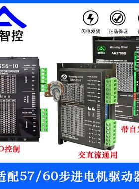 42/57/60/86步进电机驱动器DM542/DM565H交直流/AK2790S自发脉冲