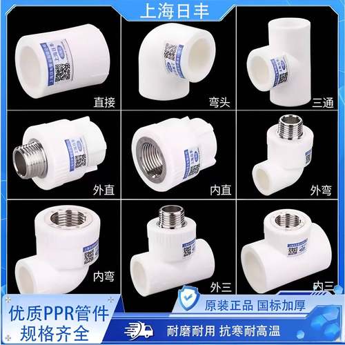 ppr水管配件接头大全自来水热熔6分内丝外丝20弯头25三通4分管件